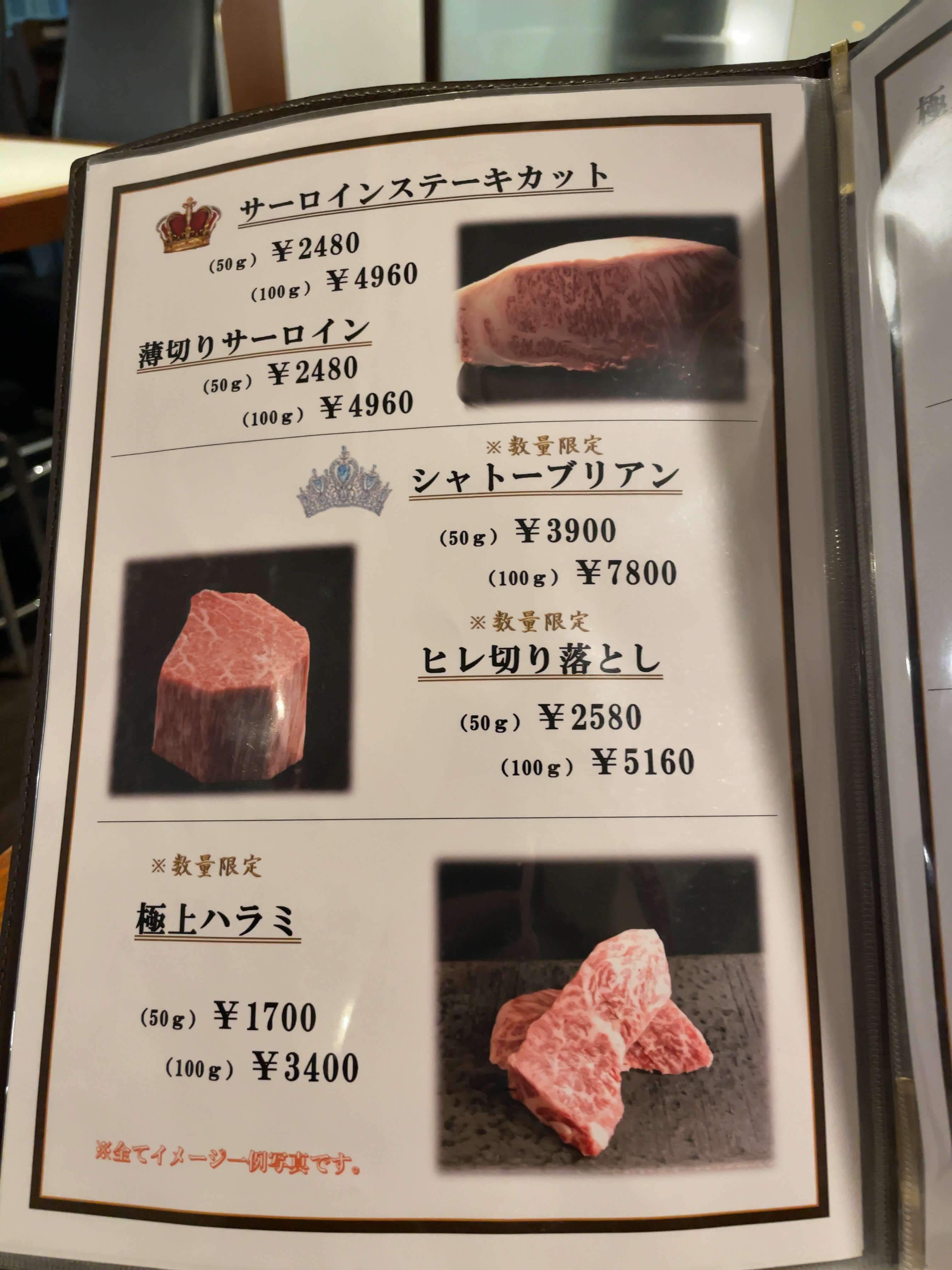 牛三郎　menu